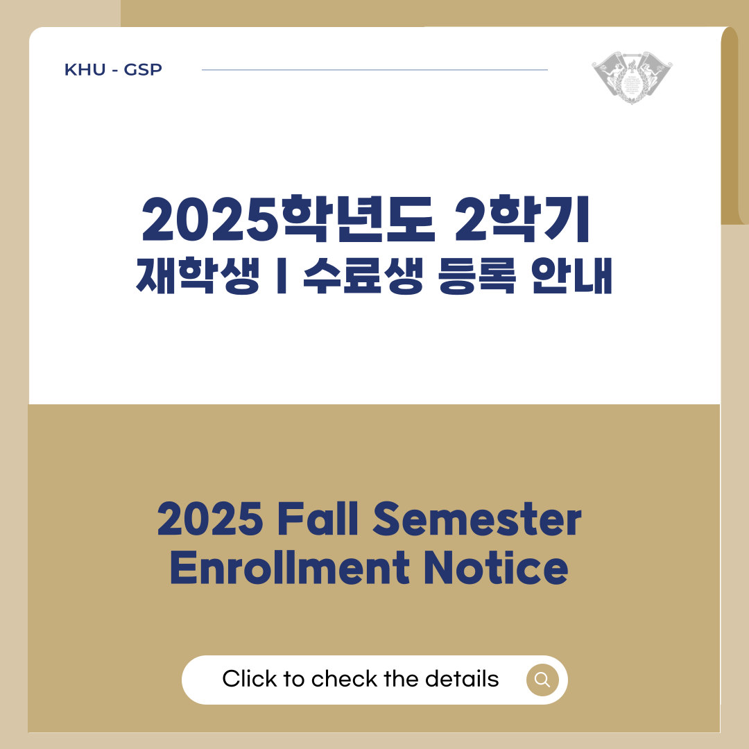 25-2학기 등록안내