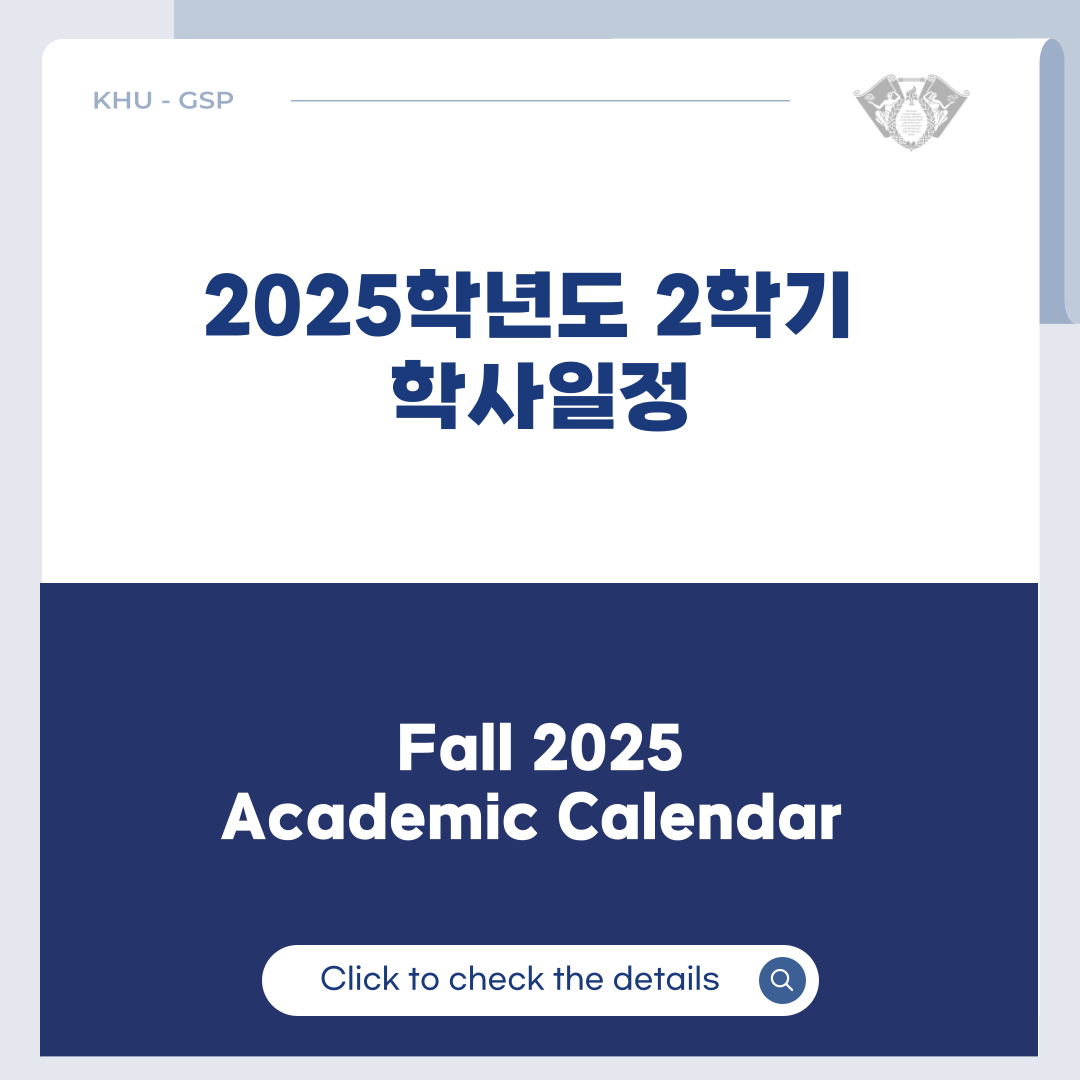 25-2학기 학사일정