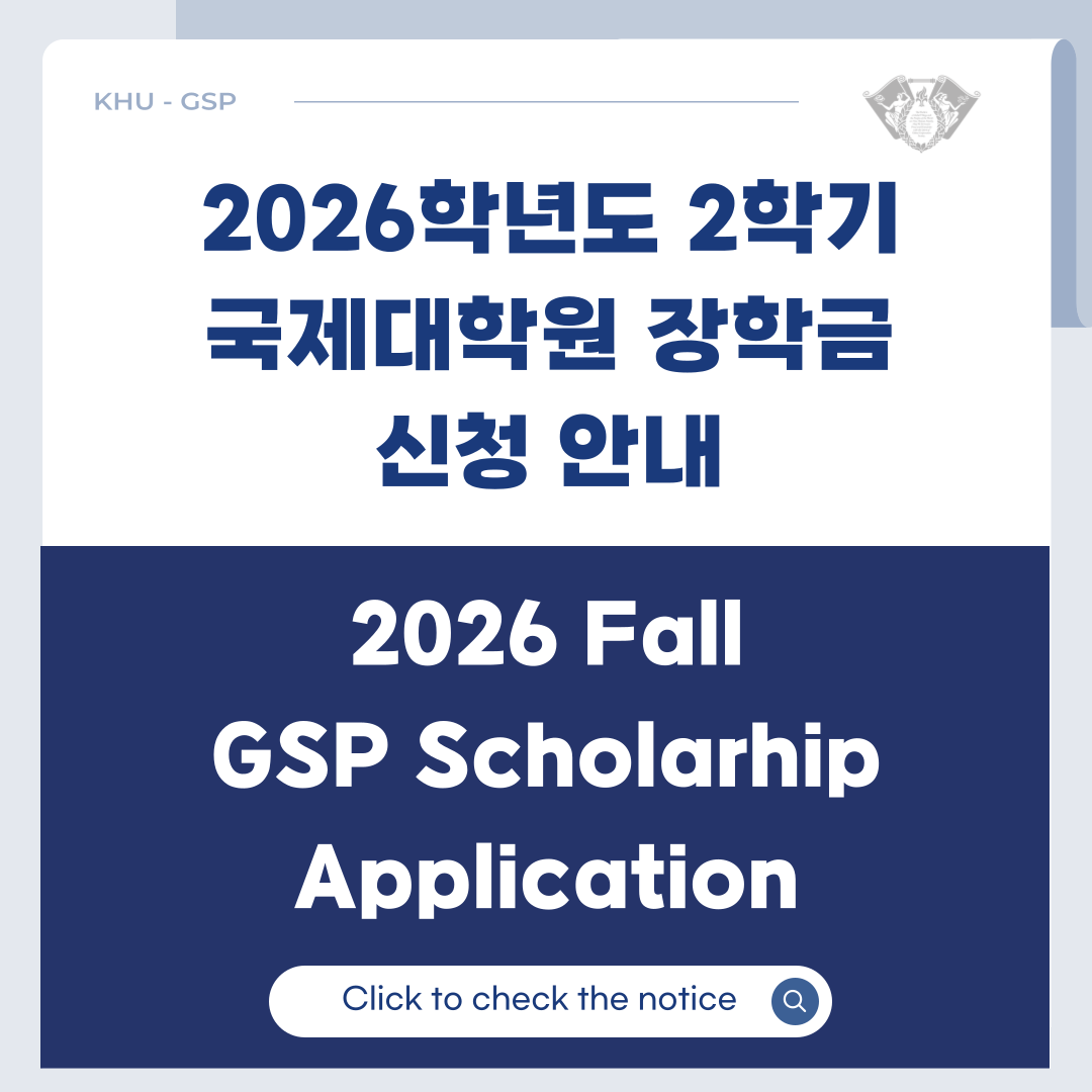 https://gsp.khu.ac.kr/gsp/user/bbs/BMSR00040/view.do?menuNo=1500047&searchKeyword=&searchCondition=&searchCategory=&boardId=eyJjdCI6IlN1dUNQbkg2R0N5WFhOVXB5alRxNGc9PSIsIml2IjoiNTczZmU0OTBkYTQzYjdmMjExNzMyN2YzNThkNDFmYWUiLCJzIjoiOTMwNTI0ZWQ4MjUwMmIzNiJ9