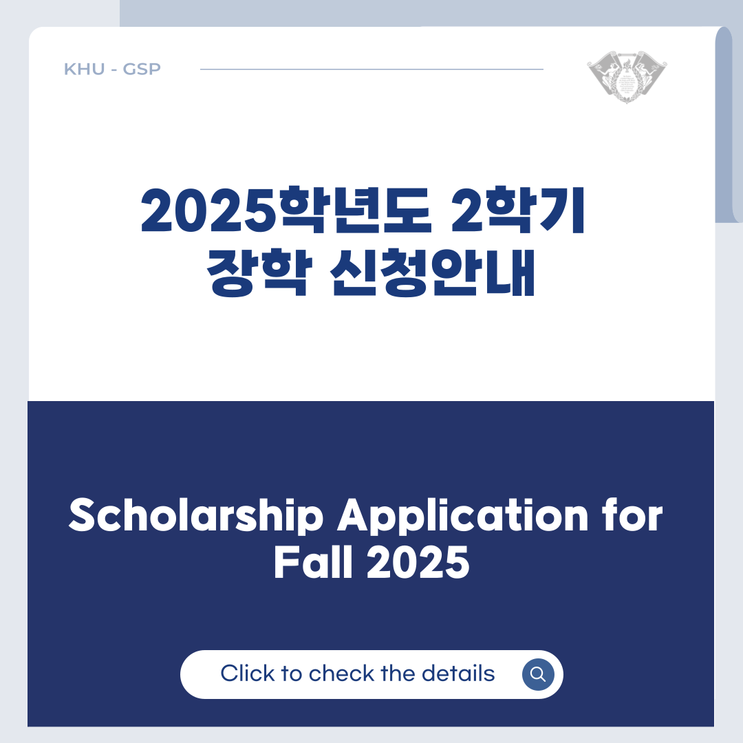 2025 여름 2학기 장학