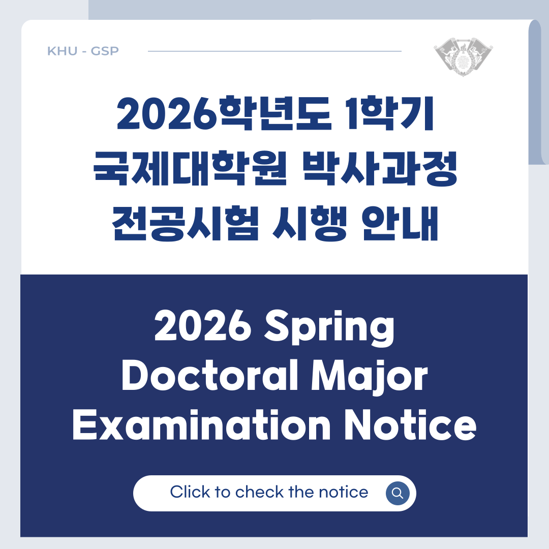 https://gsp.khu.ac.kr/gsp/user/bbs/BMSR00040/view.do?menuNo=1500047&searchKeyword=&searchCondition=&searchCategory=&boardId=eyJjdCI6ImkvNWw0T0JpR1c1blBFQitkM0xiL3c9PSIsIml2IjoiNmQ2MzA2MTViNTAxNjgxMzQ2OTFhMWMwNTVlMTY0MmYiLCJzIjoiOTY5ZTBjYWMxZjIxNTRkYyJ9