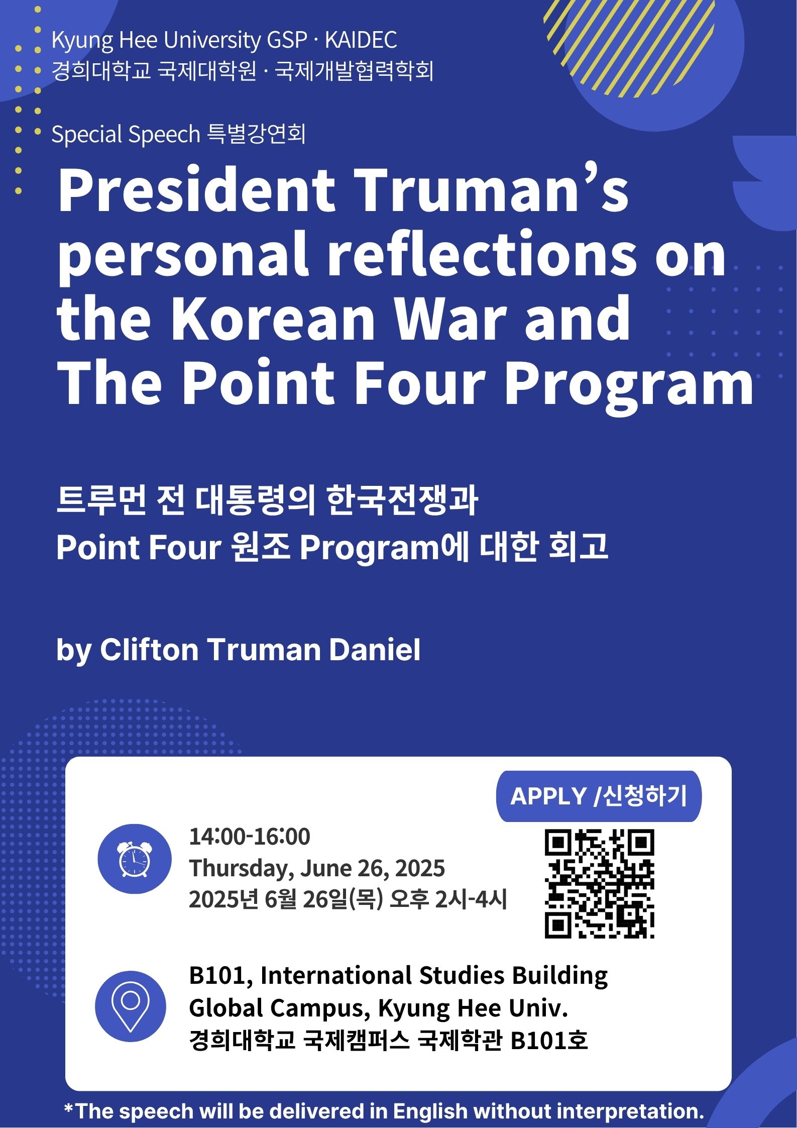 트루먼 손자 특강