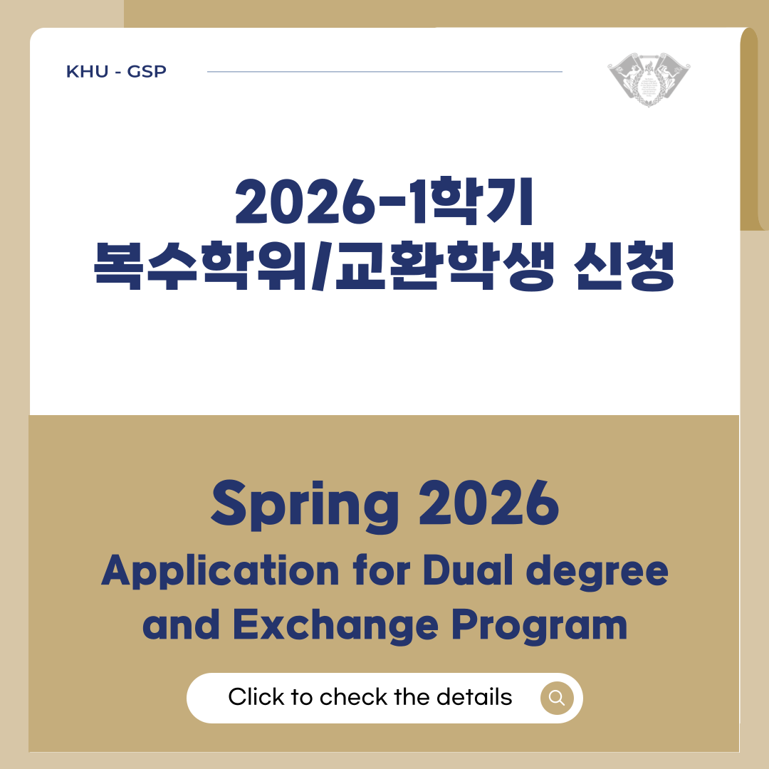 복수학위 교환학생