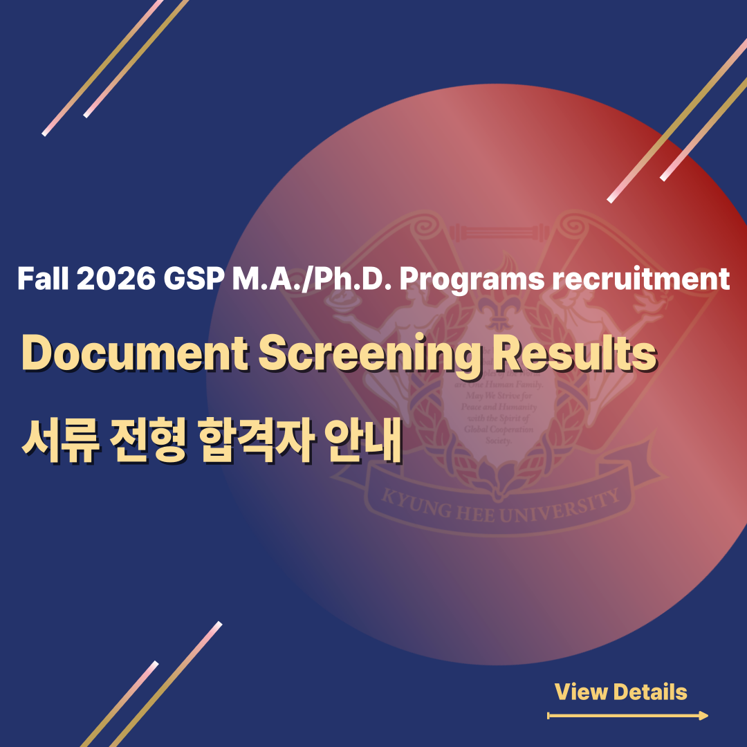 2026학년도 후기 신입학 정기모집 서류전형 합격자 안내